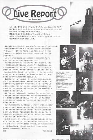 Fishmans, TOKYO NO.1 SOUL SET