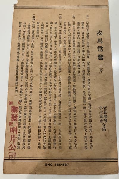 COLUMBIA CHINESE RECORD FLYER - 1920's LUA GEK LAU CHOON