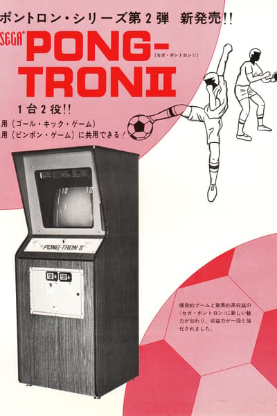 Pong-Tron II - ポントロンII by セガ (Sega) flyer
