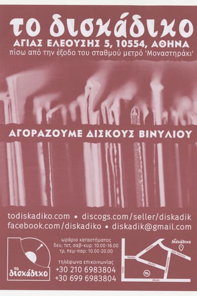 Athens (Αθήνα)