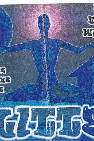 Acid Fellas Productions Aug 16, 1997