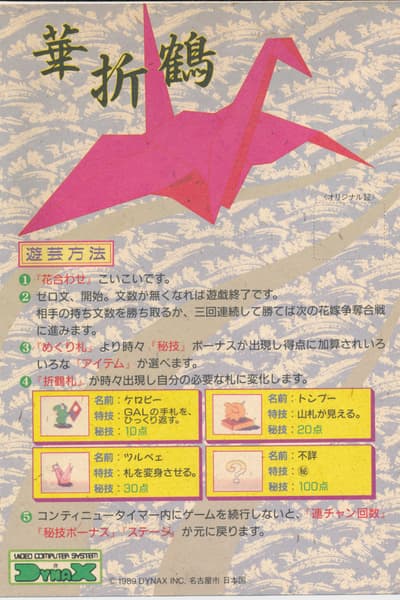 Hana Oriduru Flyer and Instructions 名古屋市 (Nagoya)