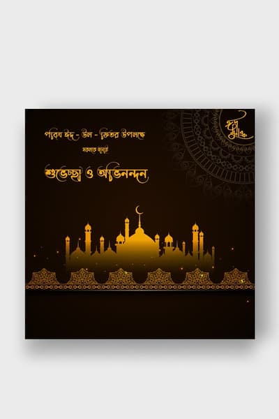 Eid Mubarak