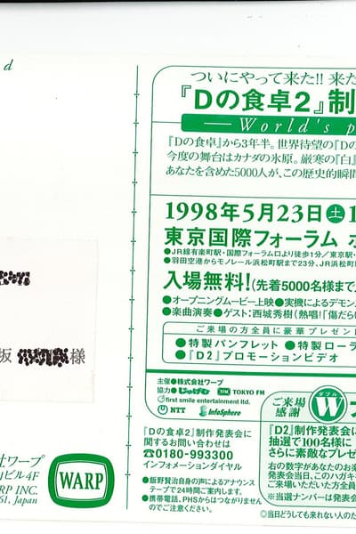 D no Shokutaku 2 Production Announcement May 23, 1998 Tokyo