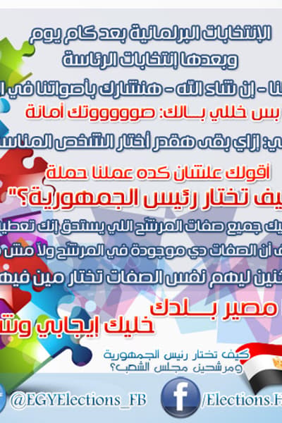 PresFlyerI Egypt