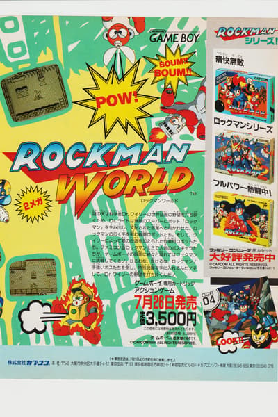 Capcom Jul 26, 1991 大阪 / 東京 (Osaka / Tokyo)