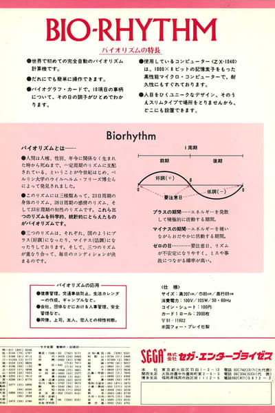 Bio・Rhythm By For-Play & セガ (Sega) flyer Tokyo (headquarters), Osaka, Fukuoka