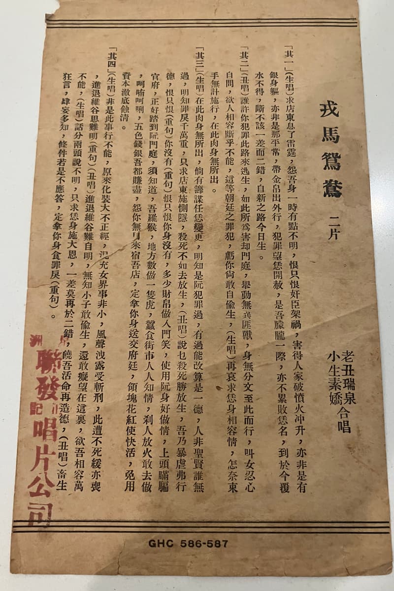 老丑瑞泉, 小生素嬌