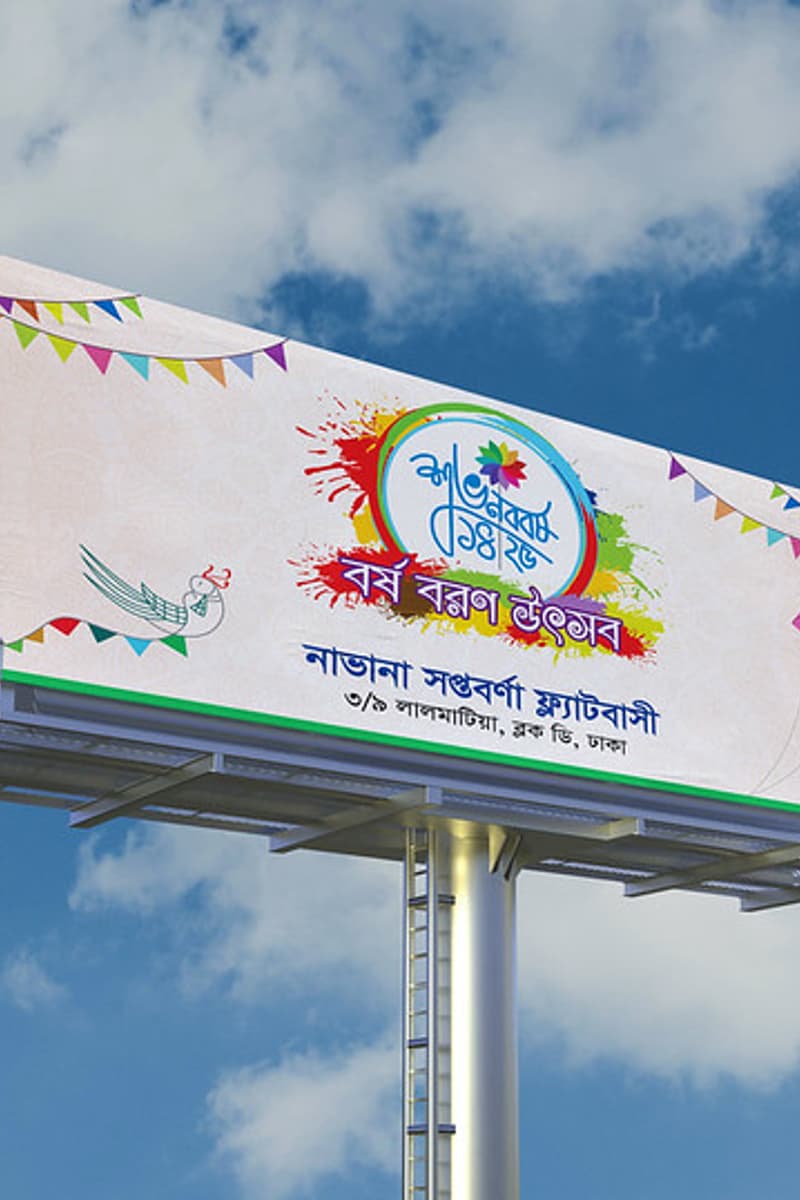 at নাভানা সপ্তবর্ণি ফ্ল্যাটবাসী - ঢাকা (Dhaka)