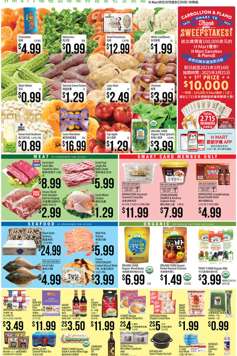 at H Mart - Dallas / Austin / Houston / Carrollton / Plano / Katy, TX - Jan 15, 2021