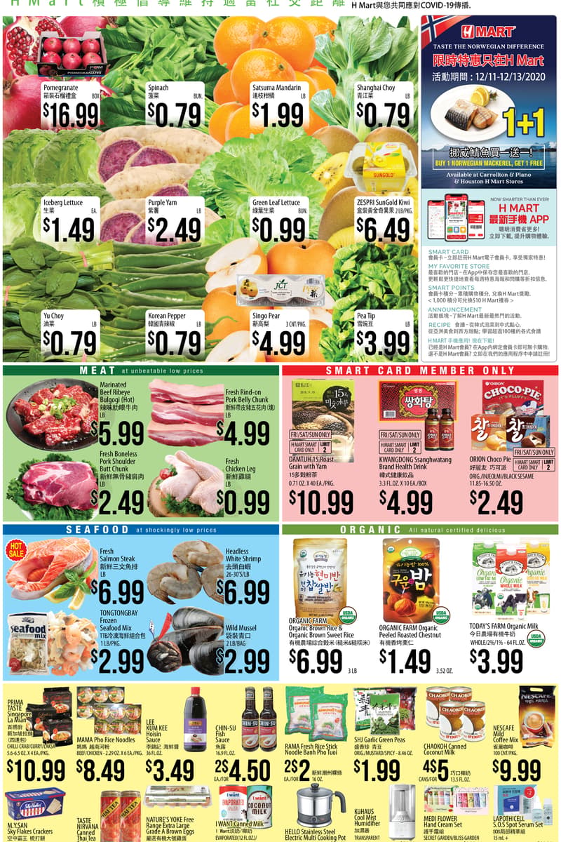 at H Mart - Houston / Carrollton / Plano / Austin / Katy, TX - Dec 11, 2020