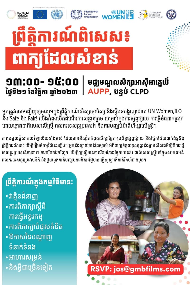 at AUPP, បន្ទប់ CLPD - Oct 21, 2023