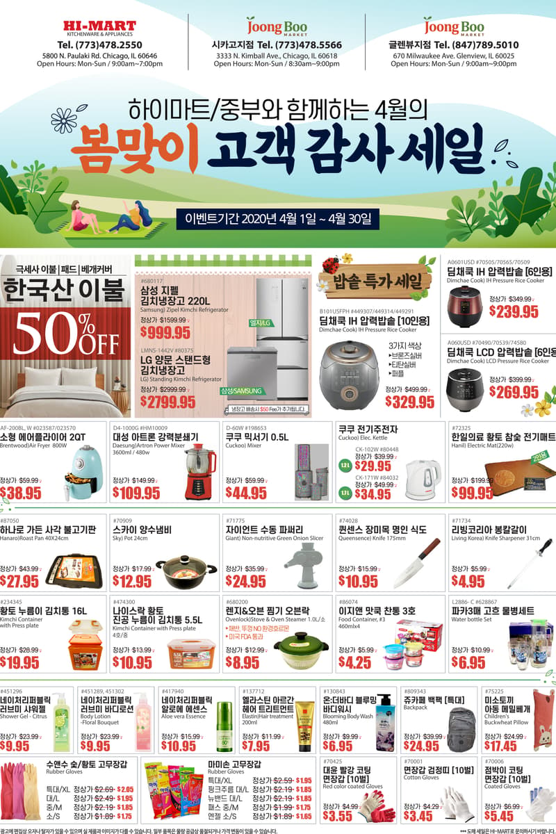 at Joong Boo Market / Hi-Mart - Chicago / Glenview, IL - Apr 1, 2020