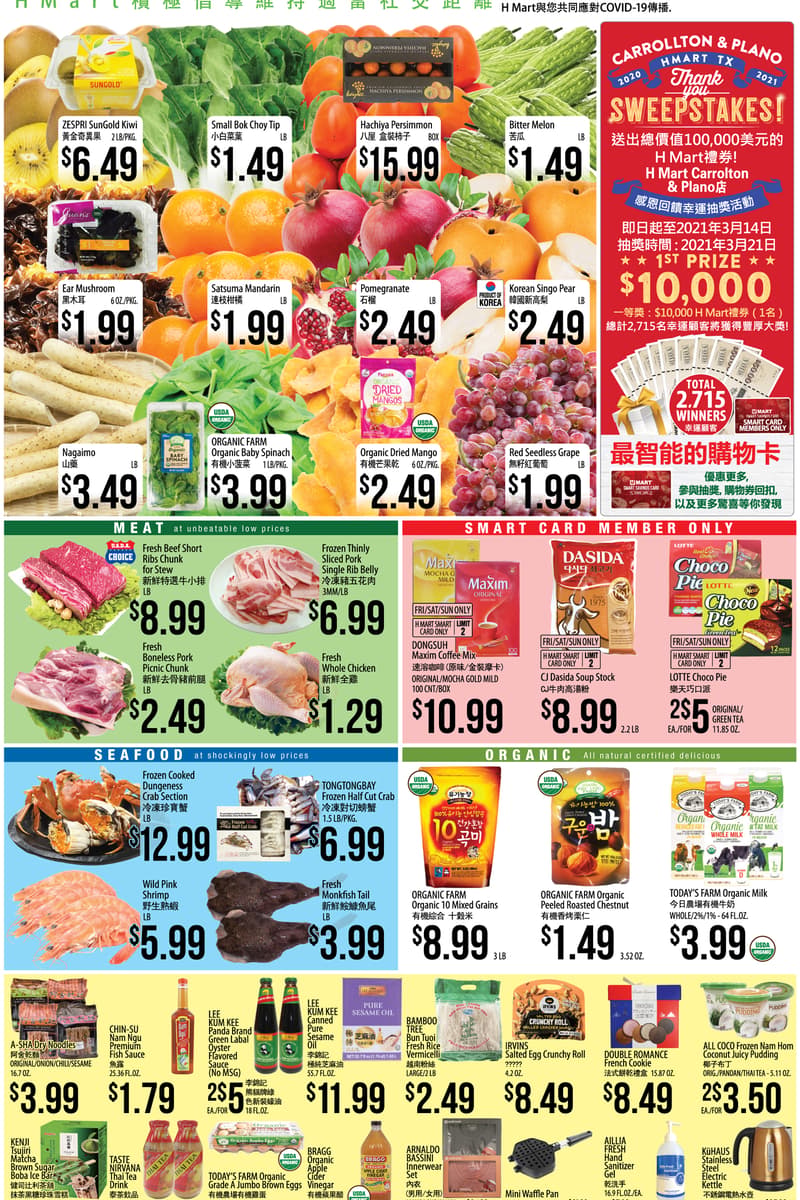 at H Mart - Dallas / Austin / Houston / Carrollton / Plano / Katy, TX - Dec 4, 2020