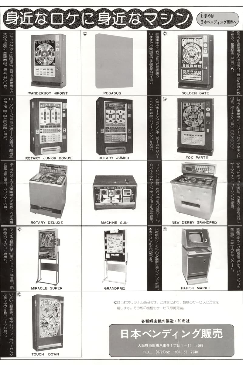 at 日本ベンディング販売 (Nippon Vending Hanbai / Japan Vending Sales) - 池田市 (Ikeda City), 大阪府 (Osaka Prefecture)