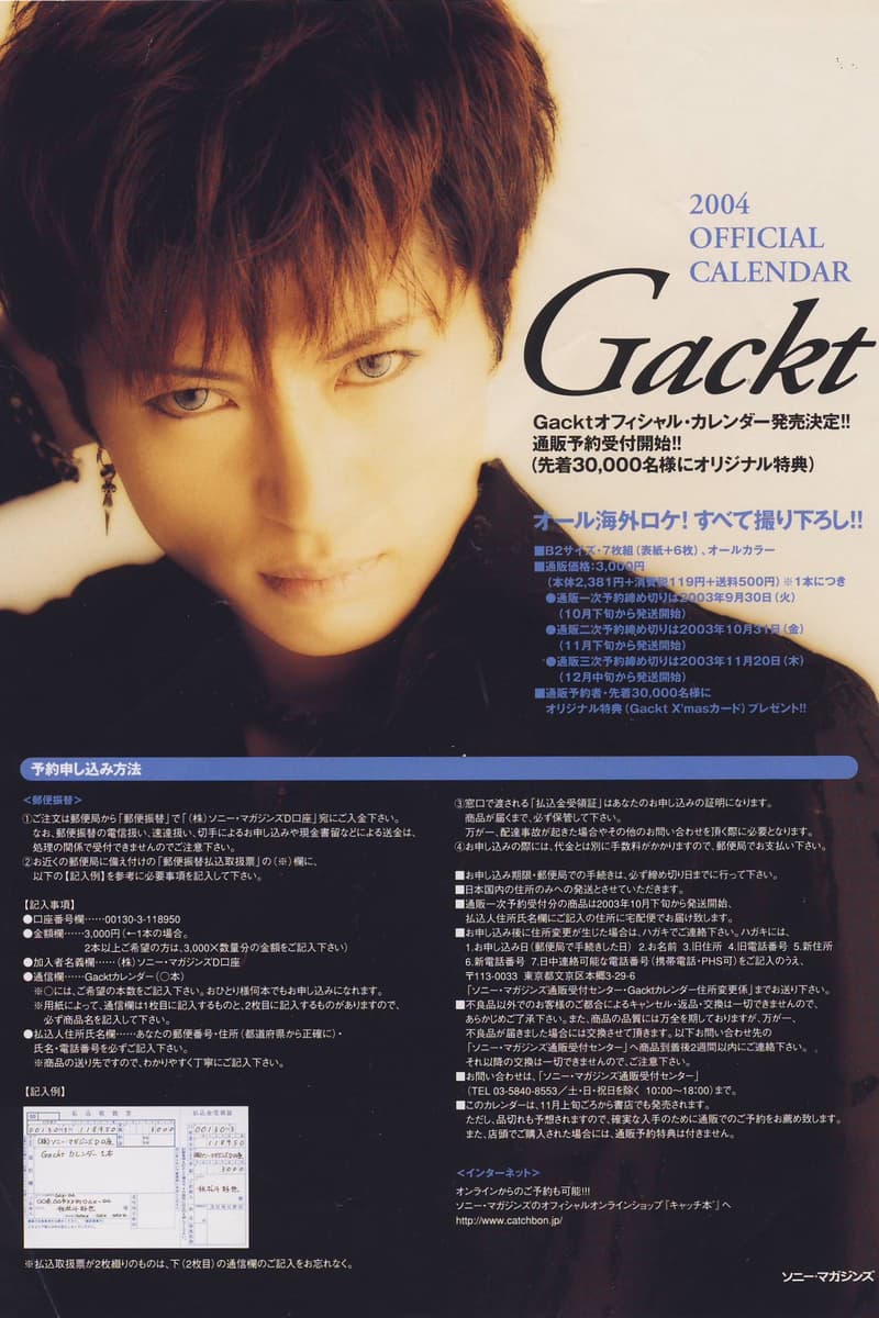 Gackt - 東京 (Tokyo)