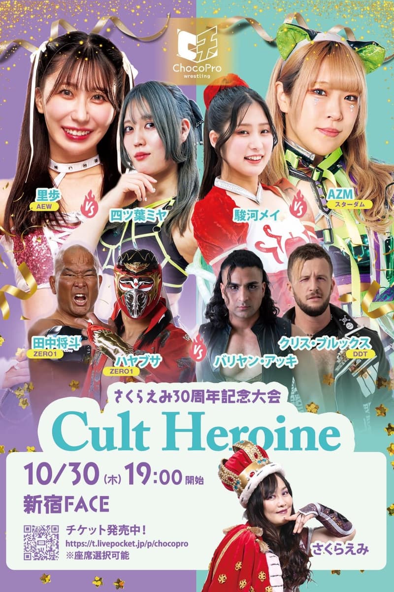 田中将斗 (Tanaka Masato) - ZERO1, ハヤブサ (Hayabusa) - ZERO1, さくらえみ (Sakura Emi), 里歩 (Riho) - AEW, バリヤン・アッキ (Baliyan Akki) - at 新宿FACE (Shinjuku FACE) - 新宿 (Shinjuku), Tokyo - Oct 30, 2025