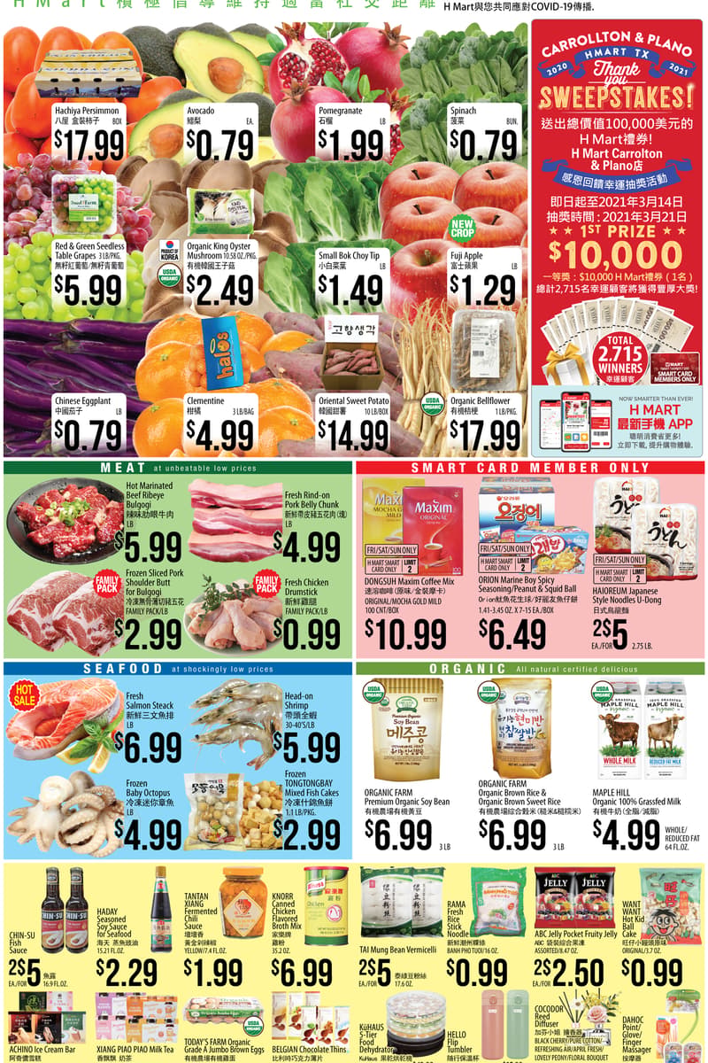 at H Mart - Dallas / Austin / Carrollton / Plano / Houston / Katy, TX
