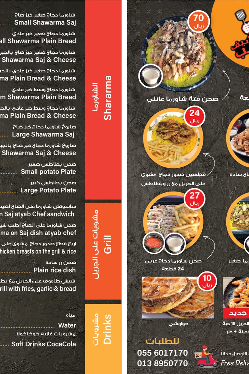 at مطعم أطيب شيف (Atyab Chef Restaurant)